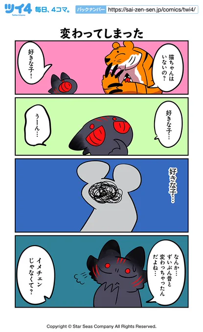【変わってしまった】ぬら次郎『十二支とネズミとはぐれ猫』 https://t.co/x4yTBzj82P #ツイ4 