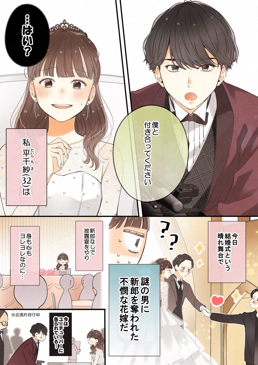 新郎に逃げられた花嫁が2人の男から告られる話💍

#PR #ようつべ娘
テレビ東京『ユーチューバーに娘はやらん!』
TVerで見逃し配信中! https://t.co/Gxt5u1ZRrd 