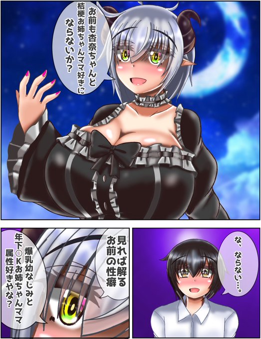 クロサキちゃん(仮)改めシオン・エリクシルちゃん爆乳ゴスロリくせっ毛銀髪ショートジト目エセ関西弁素直クールデーモン娘のシオンちゃんは杏奈ちゃんと桔梗お姉ちゃんママ好きを増やすために素晴らしい提案をして回っているのだとか…それにしても属性盛りすぎぃ…! 