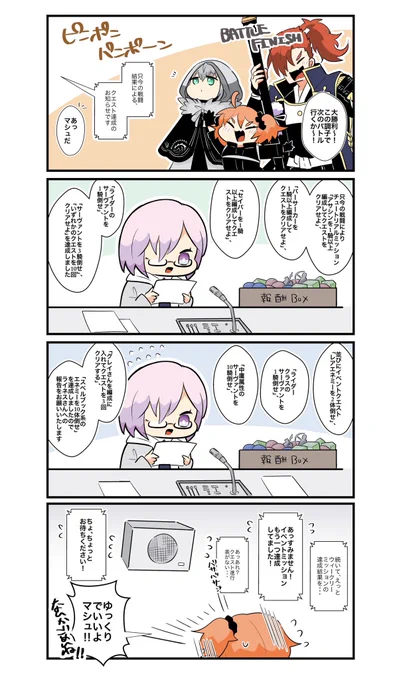 クエストクリアのお知らせはマシュがやってると思ってる。今大変そう 