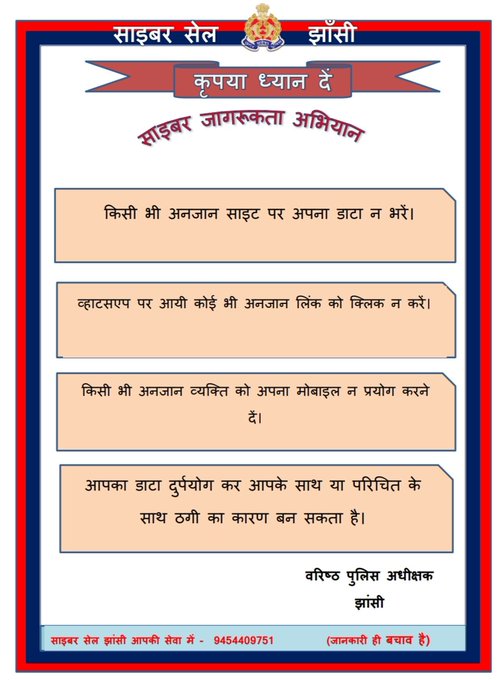 cybercell jhansi (@cybercellj) on Twitter photo 