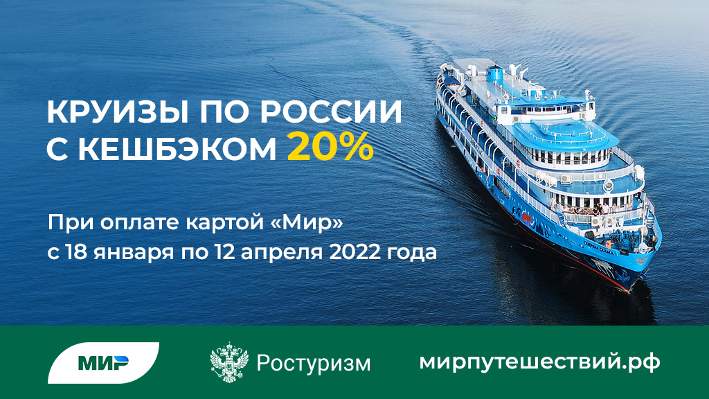 posetitur's tweet image. Круизы 🚢 по рекам России с кэшбэком 20%❗
Правила:
- круиз должен закончиться до 1 июня;
- забронировать нужно до 12 апреля;
- оплата картой &quot;Мир&quot;.
На карту вернется 20% от стоимости (но не более 20000 руб).
Подбор круиза: poseti-tur.ru/kruizy/rechnye…
📱 +79278920407