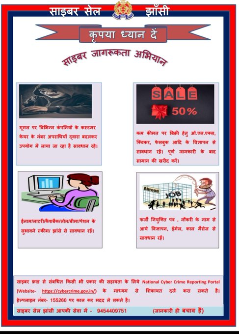 cybercell jhansi (@cybercellj) on Twitter photo 