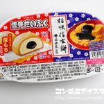 ぜひ食べてほしい!鬼うま「雪見だいふく × 桔梗信玄餅」