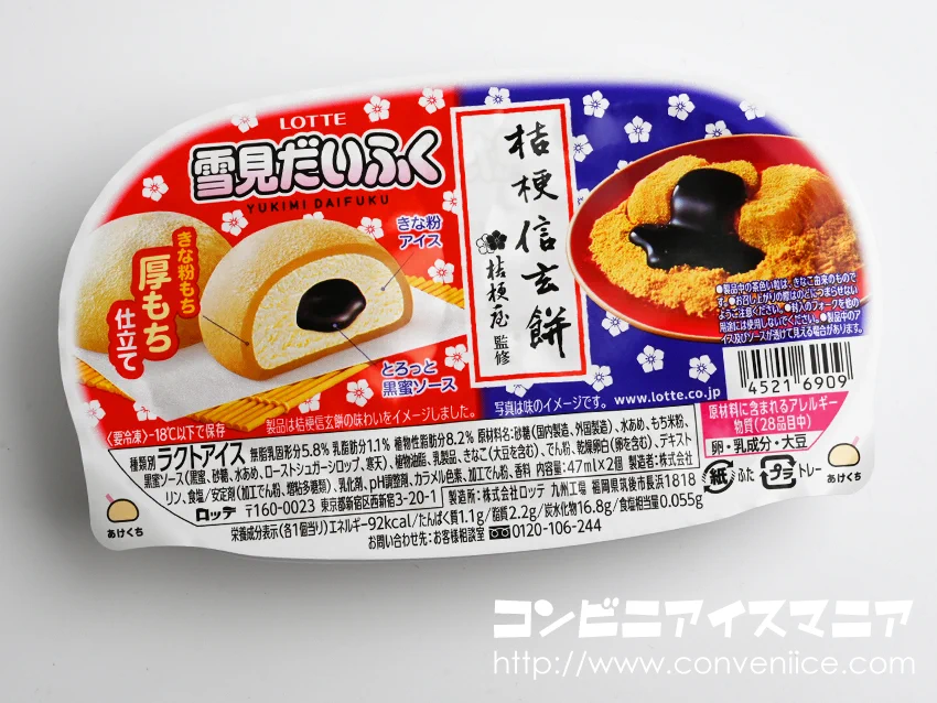 ぜひ食べてほしい！鬼うま「雪見だいふく × 桔梗信玄餅」