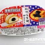 ぜひ食べてほしい!鬼うま「雪見だいふく × 桔梗信玄餅」