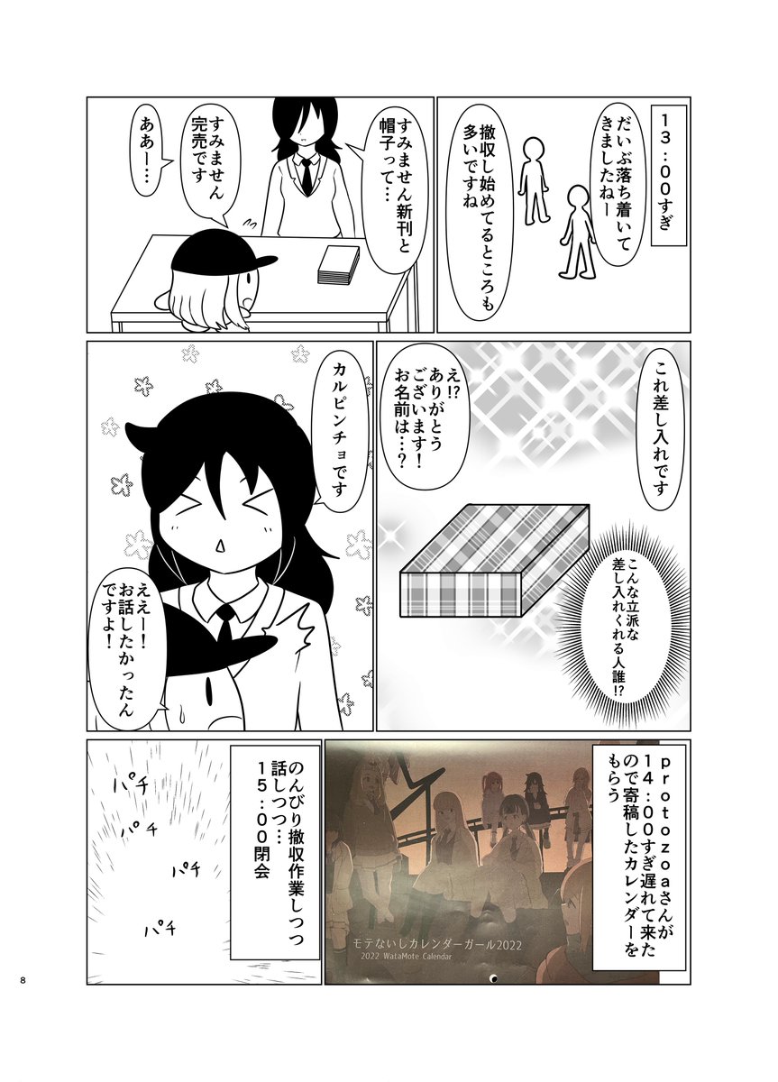 モテ即レポ漫画ラスト
放置しててすみません!やっと終わりました😫
モテ即でお世話になった皆さんありがとうございました🙏楽しかったです〜!
 #モテ即9 