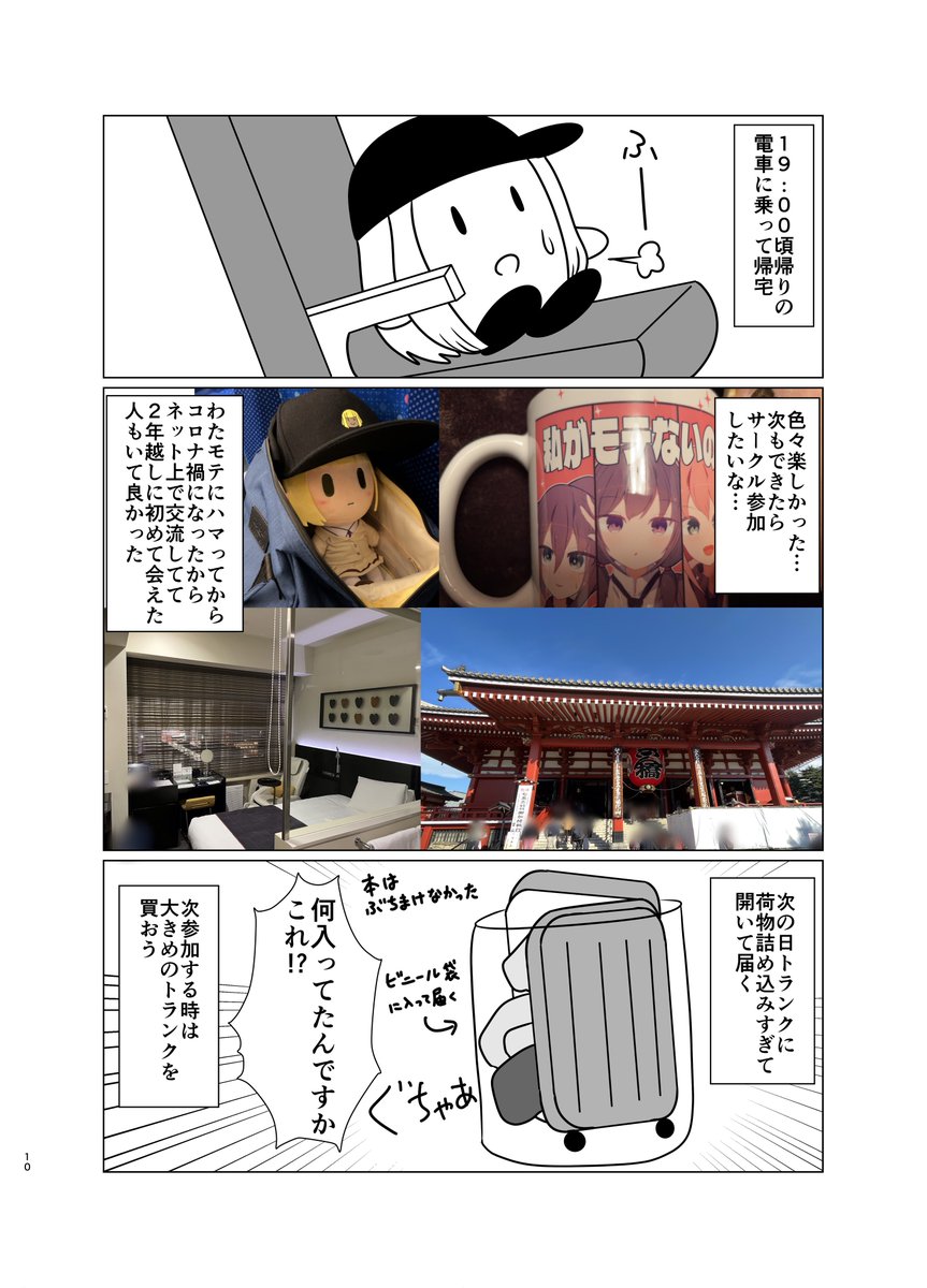 モテ即レポ漫画ラスト
放置しててすみません!やっと終わりました😫
モテ即でお世話になった皆さんありがとうございました🙏楽しかったです〜!
 #モテ即9 