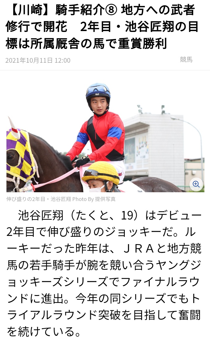 池谷直樹の息子は騎手で年収が凄い 身長と年齢は Tsuru 蔓