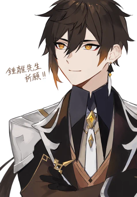 先生祈願絵!
皆様にも鍾離先生が来ますように…🙏✨ 