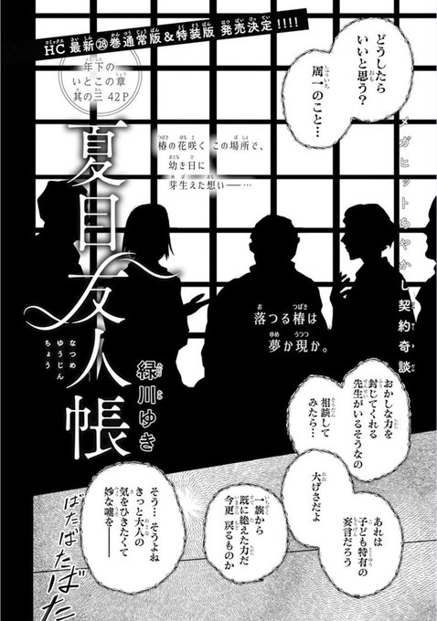 注目 画像ツイート 夏目友人帳 5ページ目 アニメレーダー