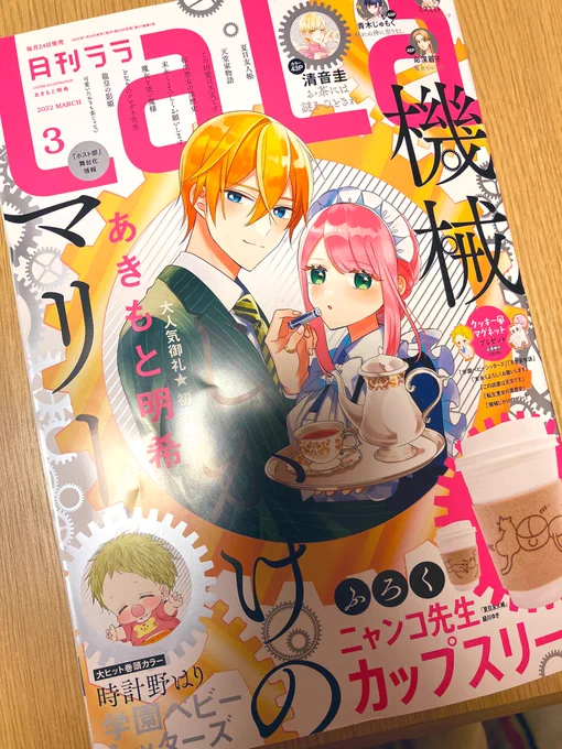 【軽くお知らせ】なんと!来月発売のLaLa4月号に読み切りを載せて頂くことになりました〜〜!!!
今月号には予告カットのイラストが載っております!*.\('ω')/.*
また来月改めて宣伝させていただきます🎉 