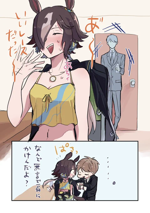 レース後トレウオ 