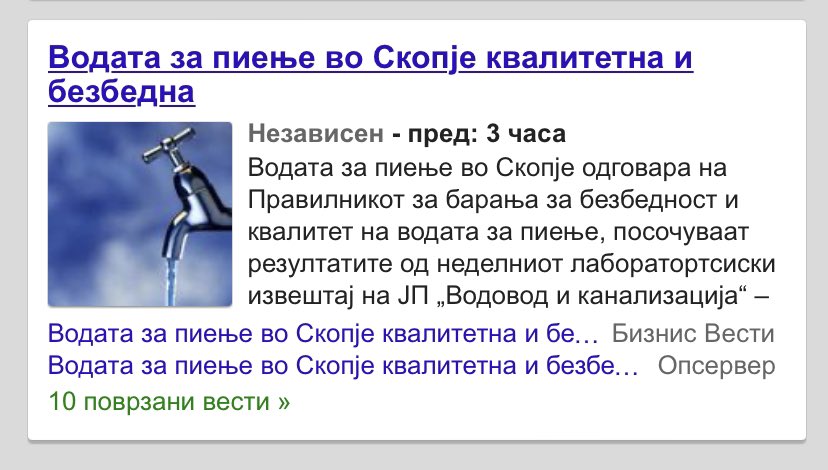 Како да не.