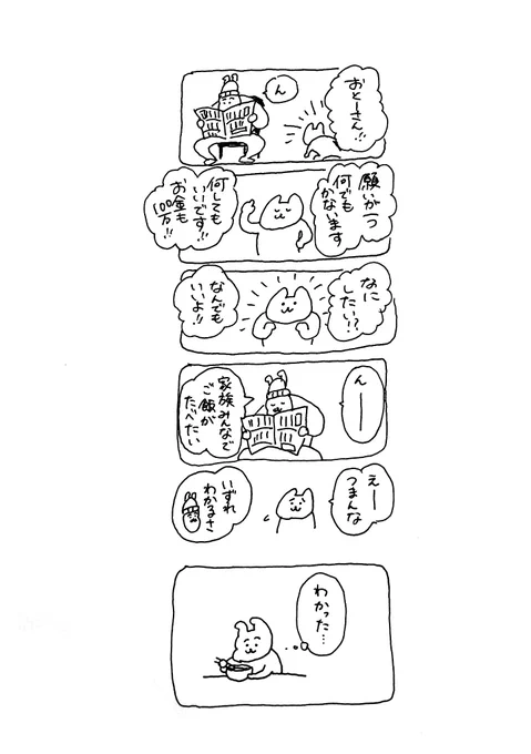 そうか、#usao漫画 