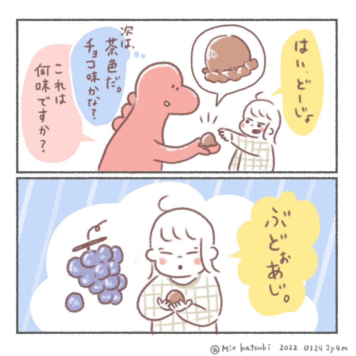 それは美味しくなさそうだな。

#育児漫画 #育児絵日記 