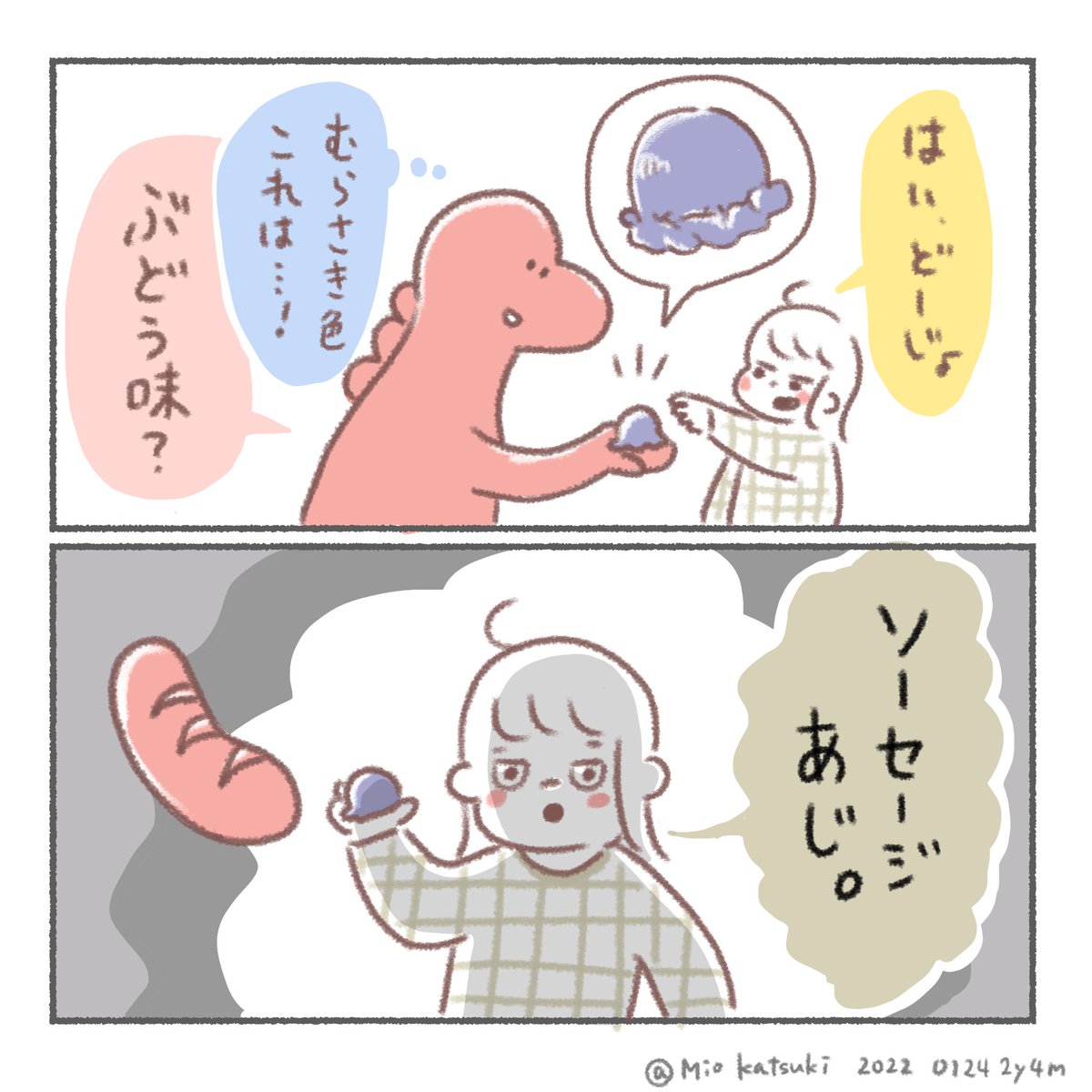 それは美味しくなさそうだな。

#育児漫画 #育児絵日記 