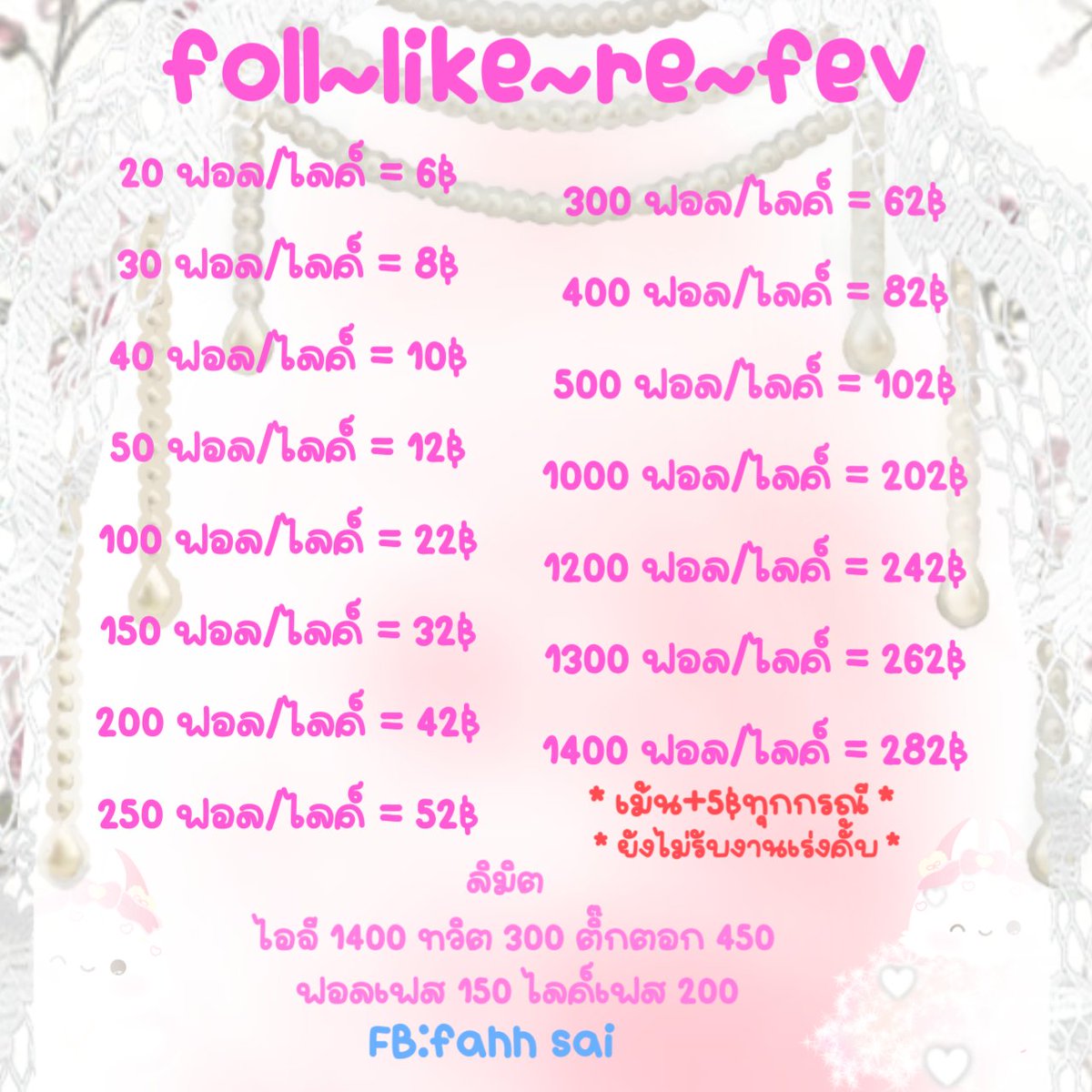 ปั๊มฟอล/ไลค์ | ทักไลน์ตอบไวกว่า tweet media