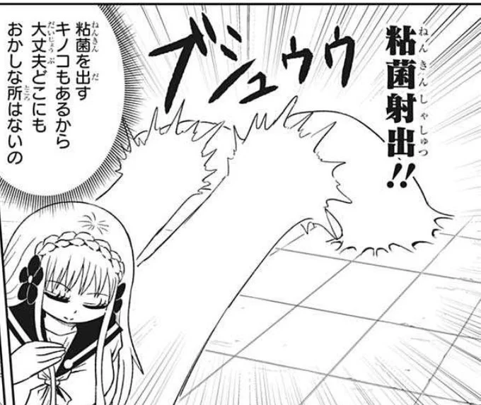 少年ジャンプ誌上で粘液が発射されたのはBASTARD以来です 
