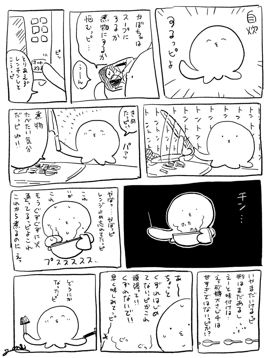 日記だっピね 