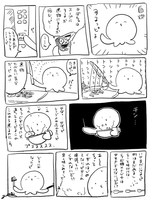 日記だっピね 