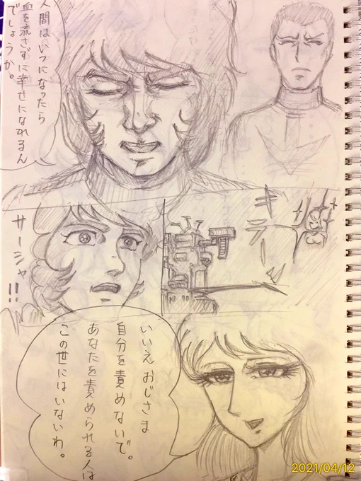 過去漫画・「ヤマトよ永遠に」 