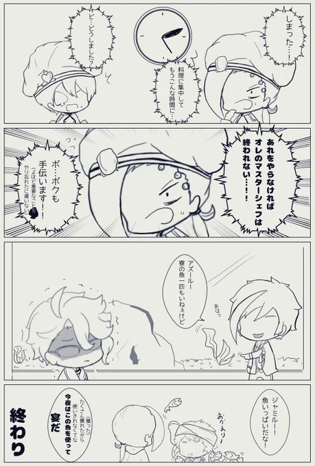 これやらないと終われない

マスターシェフお疲れ様でした!
※修正のため再掲
 #ツイステファンアート
#マスターシェフ 
