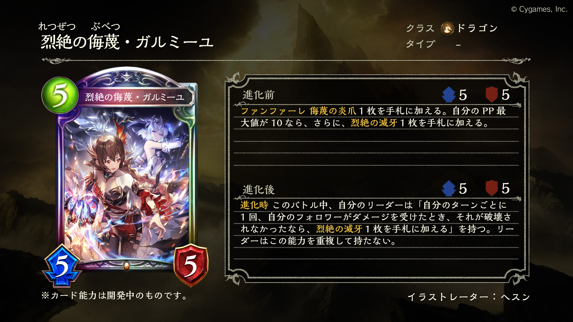 シャドウバース エボルヴ 第五の絶傑 ガルミーユ リーダー