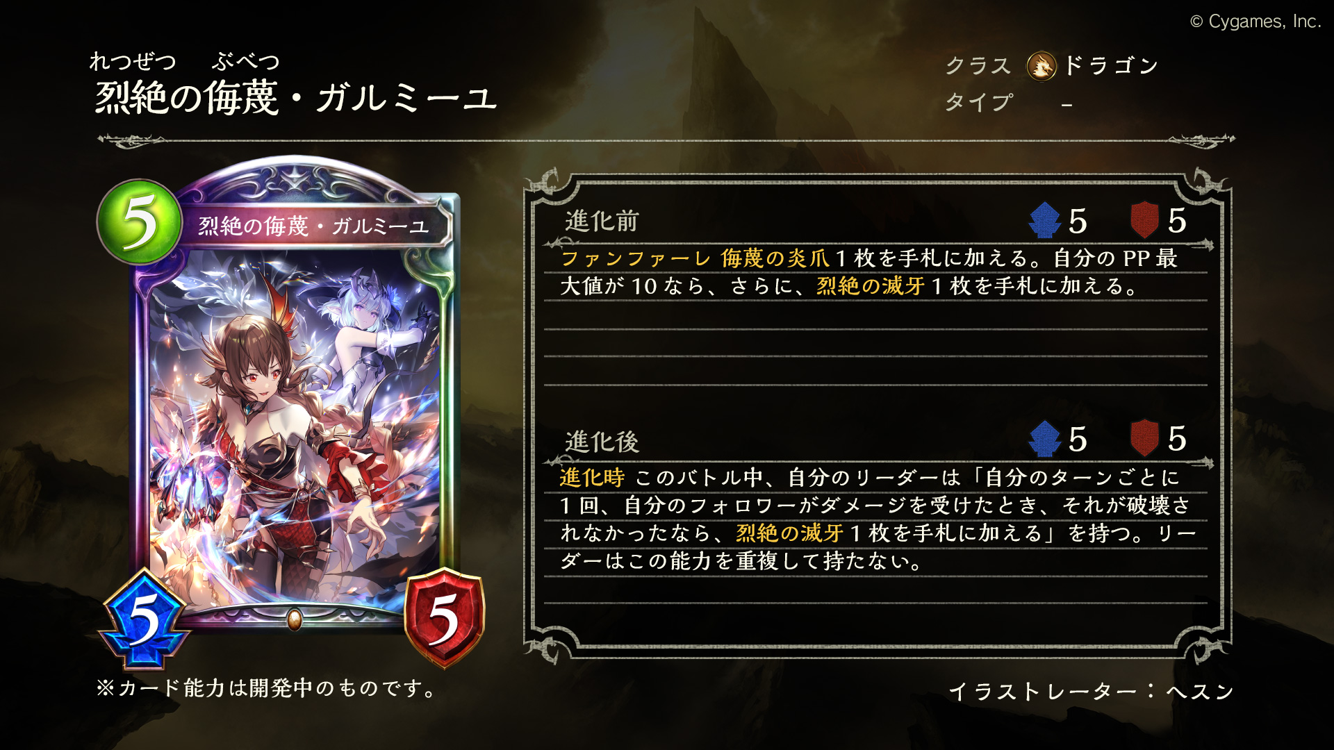 Shadowverse公式アカウント 2月1日 リリース 新カード情報 Omen Of Storms 十禍闘争 アディショナルカードパックでは 烈絶の侮蔑 ガルミーユ のイラスト違いカードが収録されています リーダースキンは付属しません 烈絶の侮蔑