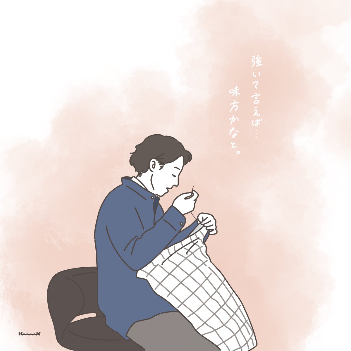 「味方」って言葉、いいな。

#恋せぬふたり #高橋一生 さん
#イラスト 