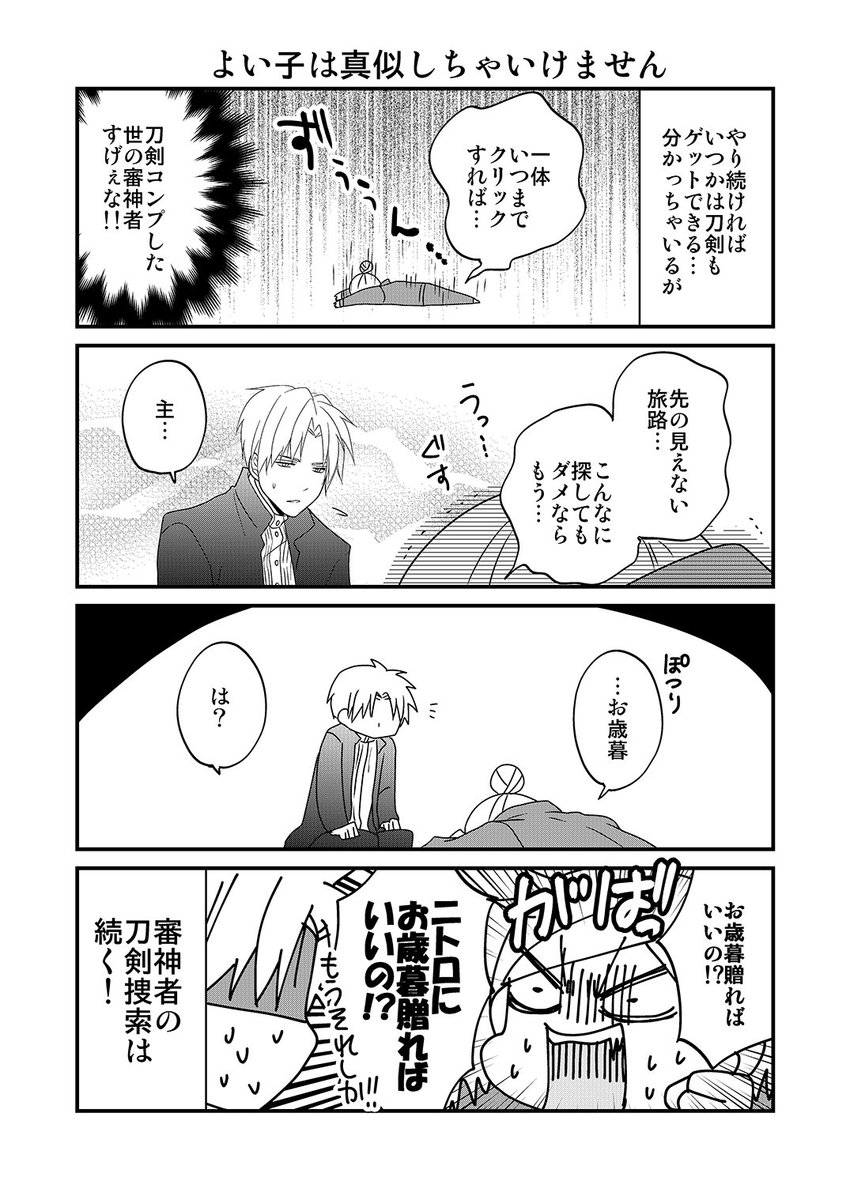 【刀剣乱舞】女審神者の実録日誌(2015)④

#刀剣乱舞 #実況 #漫画 