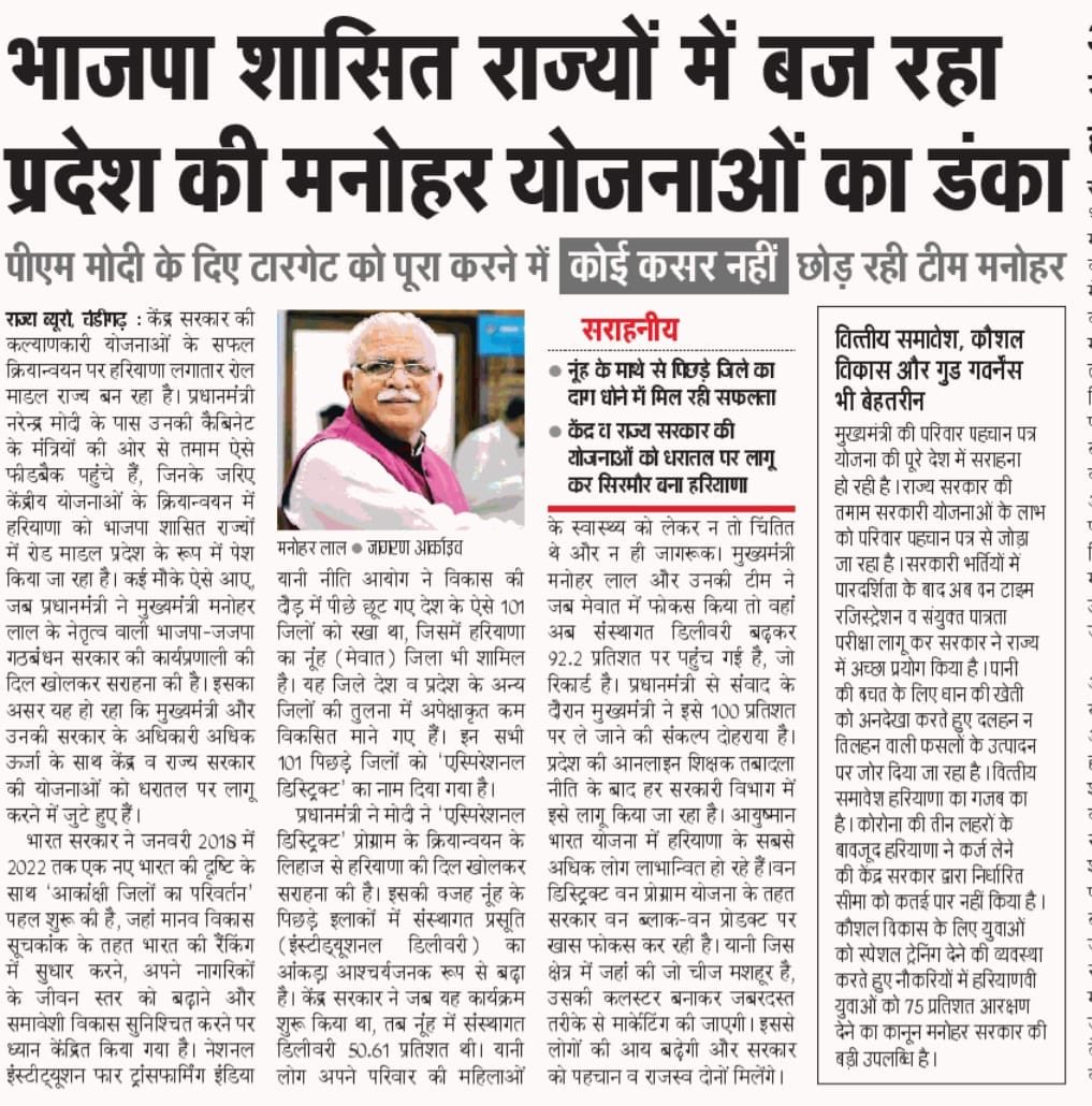 SDidwara's tweet photo. भाजपा शासित राज्यों में बज रहा प्रदेश की मनोहर योजनाओं का डंका @mlkhattar https://t.co/eEbvqXWTrr