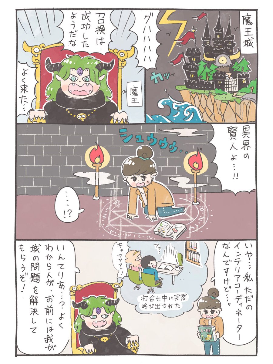 魔王城をリノベーション

#スタンバイで仕事が見つかった https://t.co/E6CT1oPm9b