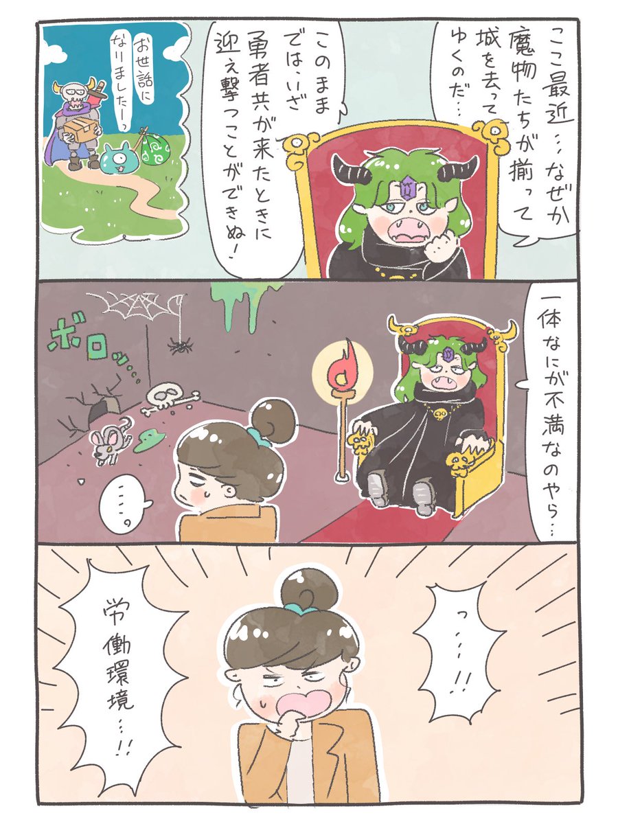 魔王城をリノベーション

#スタンバイで仕事が見つかった https://t.co/E6CT1oPm9b