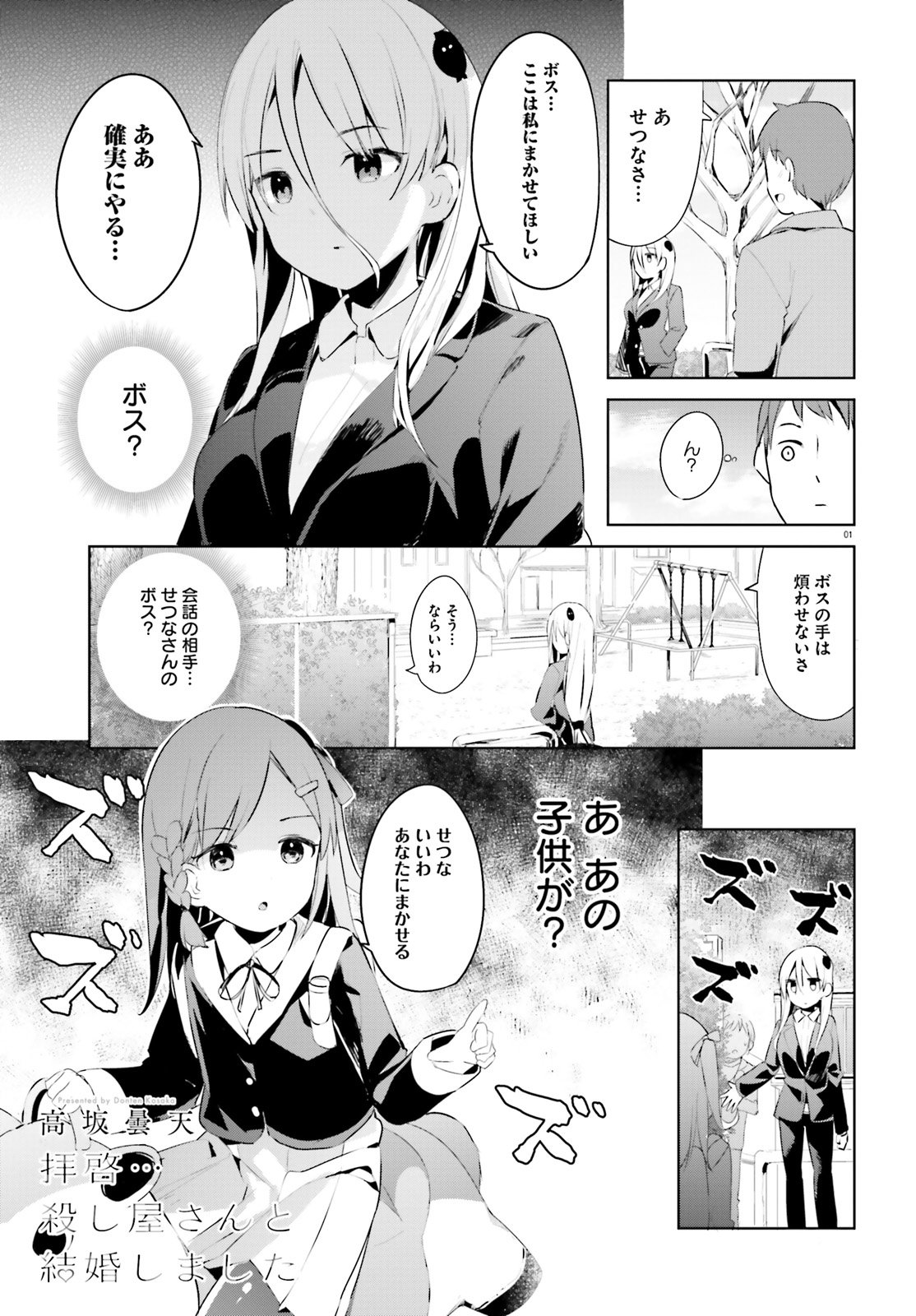 拝啓…殺し屋さんと結婚しました 非売品ポップ！ 高坂曇天 黒っぽく