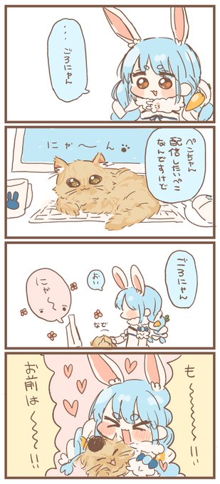 #ぺこらーと 可愛いぺこちゃん+可愛いごろにゃん=最強 