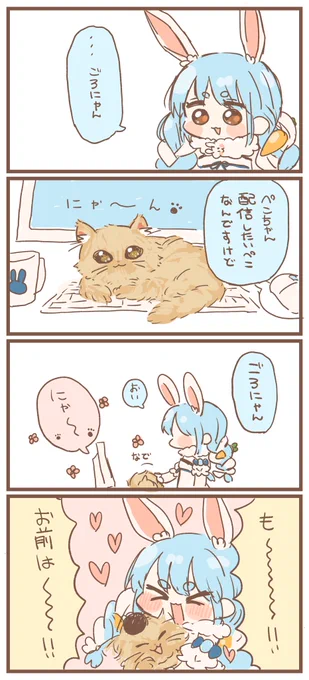 #ぺこらーと 可愛いぺこちゃん+可愛いごろにゃん=最強 