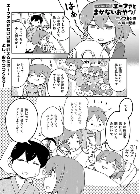 5巻発売なのにお休みくださいと謝罪連絡したら編集部と担当さんが
「家族優先で!オススメ回再放送しよ!」と
「パイナップルホットケーキ」回を公開してくださいました…!
https://t.co/xGqrk9AmLt
担当さん、編集部さんありがとうございます…!
この恩は必ずお返ししますゆえ…。 