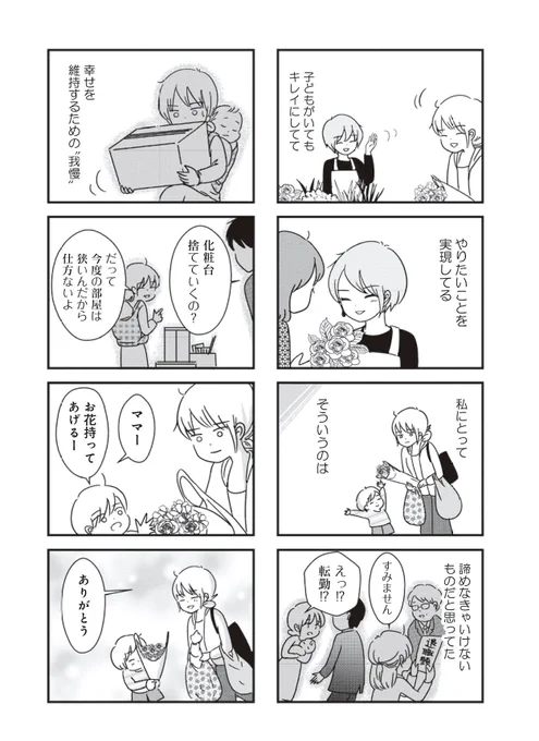 8話はこんな感じです! 