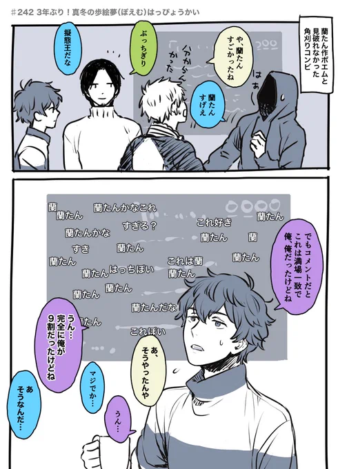 #️⃣242
ここ角刈りだけが感心してる空間で笑った 