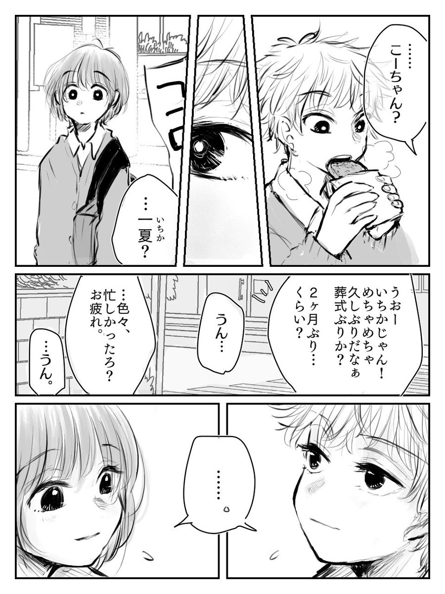 『わすれがたみ』(修正版)

②/4(全16p)
 #創作BL 