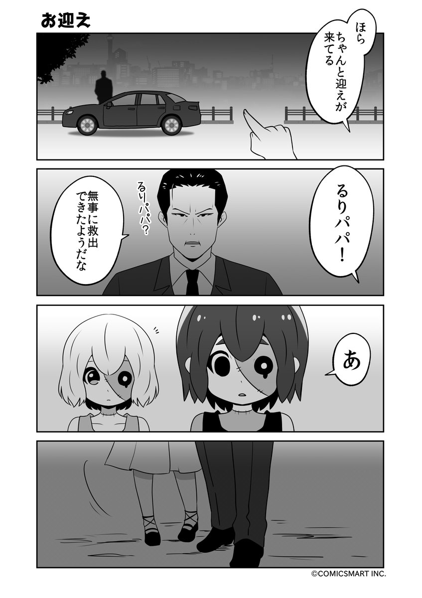 脱出成功、これからどうする、お迎え、久しぶり『ゾンビのむくろ』 177話 じゅんた @junta420 #ゾンビのむくろ #漫画 https://t.co/47ouZBhTTp