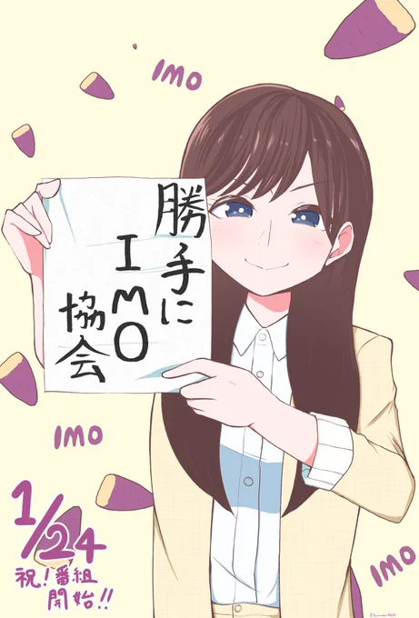 放送開始めでたい!
 #IMO協会 