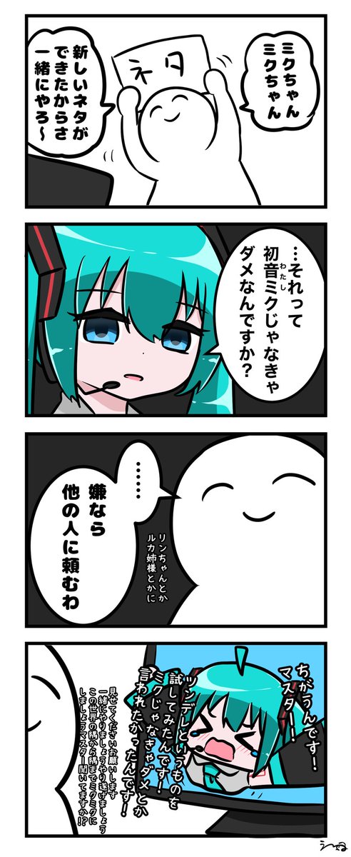 いたずら失敗初音ミク 