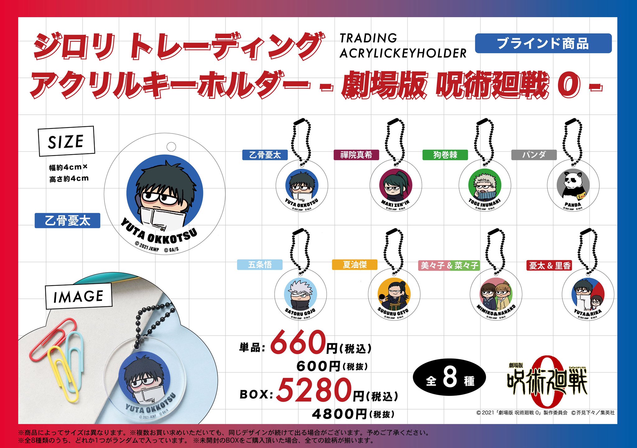 呪術廻戦0 プラザ アクリルキーホルダー 呪術廻戦 PLAZA（プラザ） on X: 