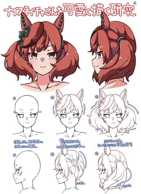 ナイスネイチャさんを可愛く描く研究の成果です
#ウマ娘 #ナイスネイチャ 