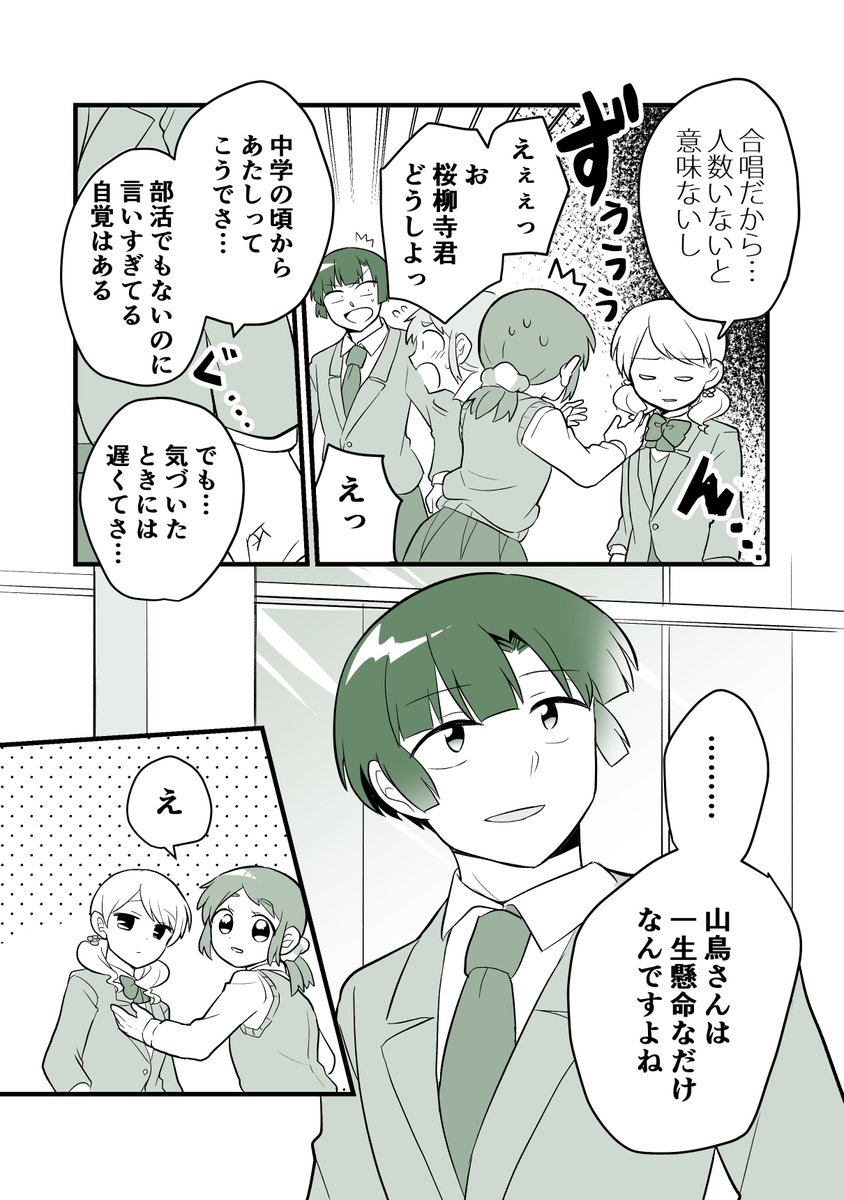 【創作】
「曇り心ぽつり」の巻
(合唱祭編③)

#手裏恋 