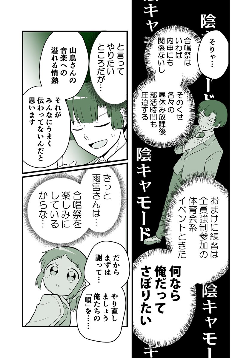 【創作】
「曇り心ぽつり」の巻
(合唱祭編③)

#手裏恋 