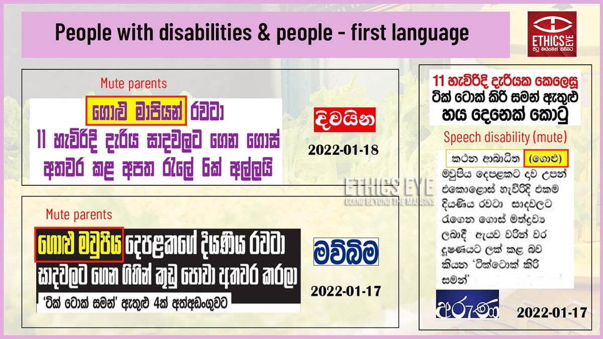 EthicsEye's tweet photo. #Divaina & #Lankadeepa described two people with disabilities as:
❌Mute younger sister
❌Mute brother
When addressing a person with a disability, it is best to use person-first terms like,
✅A person with a speech disability
#lka #MediaEthicsSL https://t.co/BM85S6wGoS