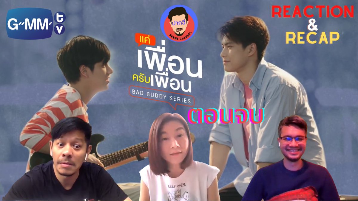 Pakhechannel's tweet photo. มาวนกันต่อซีรี่ย์จบเราไม่จบ #แค่เพื่อนครับเพื่อนตอนจบ พร���อมเสิร์ฟความใจฟู รีแอคเวลาเดิมบ้าน #PakheChannel 19:30 น. นะจ้า

https://t.co/DZPqqSIXo6

ขอบคุณhttps://t.co/MelhtYjSg0

#BadBuddySeries
#ภัทรปราณ
#โอมนนน 
#โอมภวัต 
#นนนกรภัทร์ 
#JimmyyJP
#ปากฮีชาแนล
#BadBuddySeriesตอนจบ https://t.co/SCFMQPXHzs